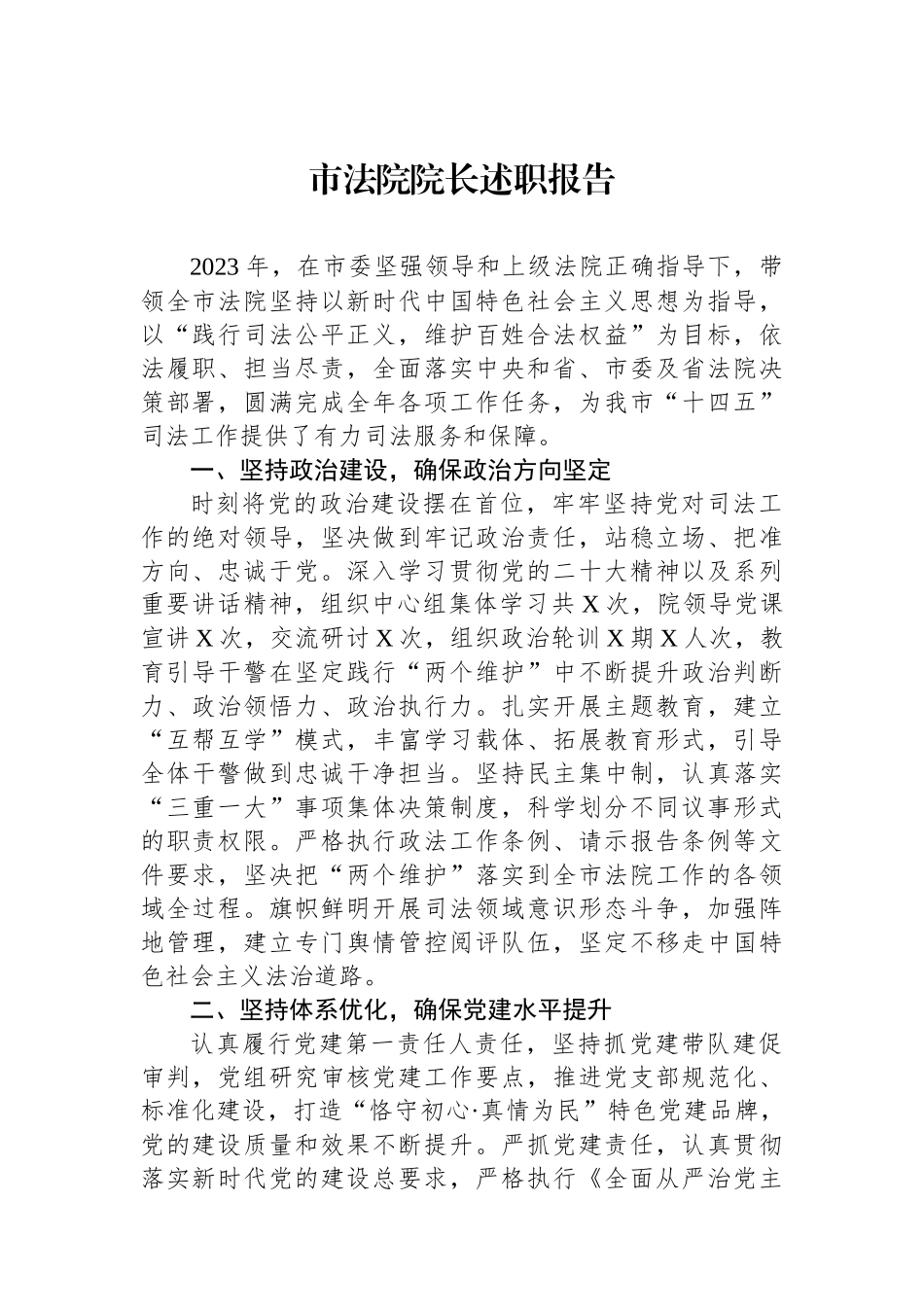 市法院院长述职报告.docx_第1页