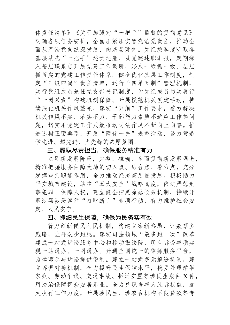 市法院院长述职报告.docx_第2页