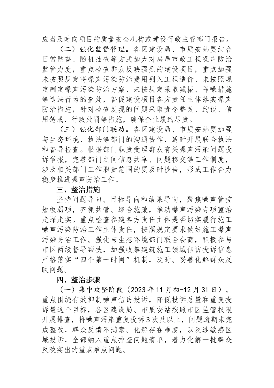市房屋市政工程噪声污染专项整治工作方案.docx_第2页