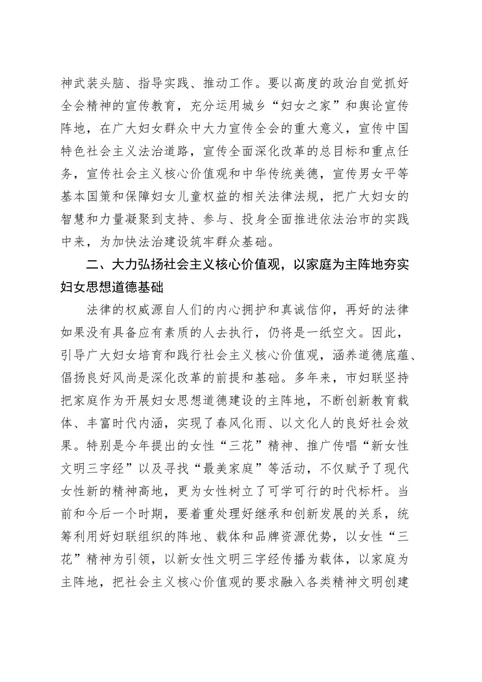 市妇联三八妇女节总结表彰工作会议讲话大会.docx_第2页