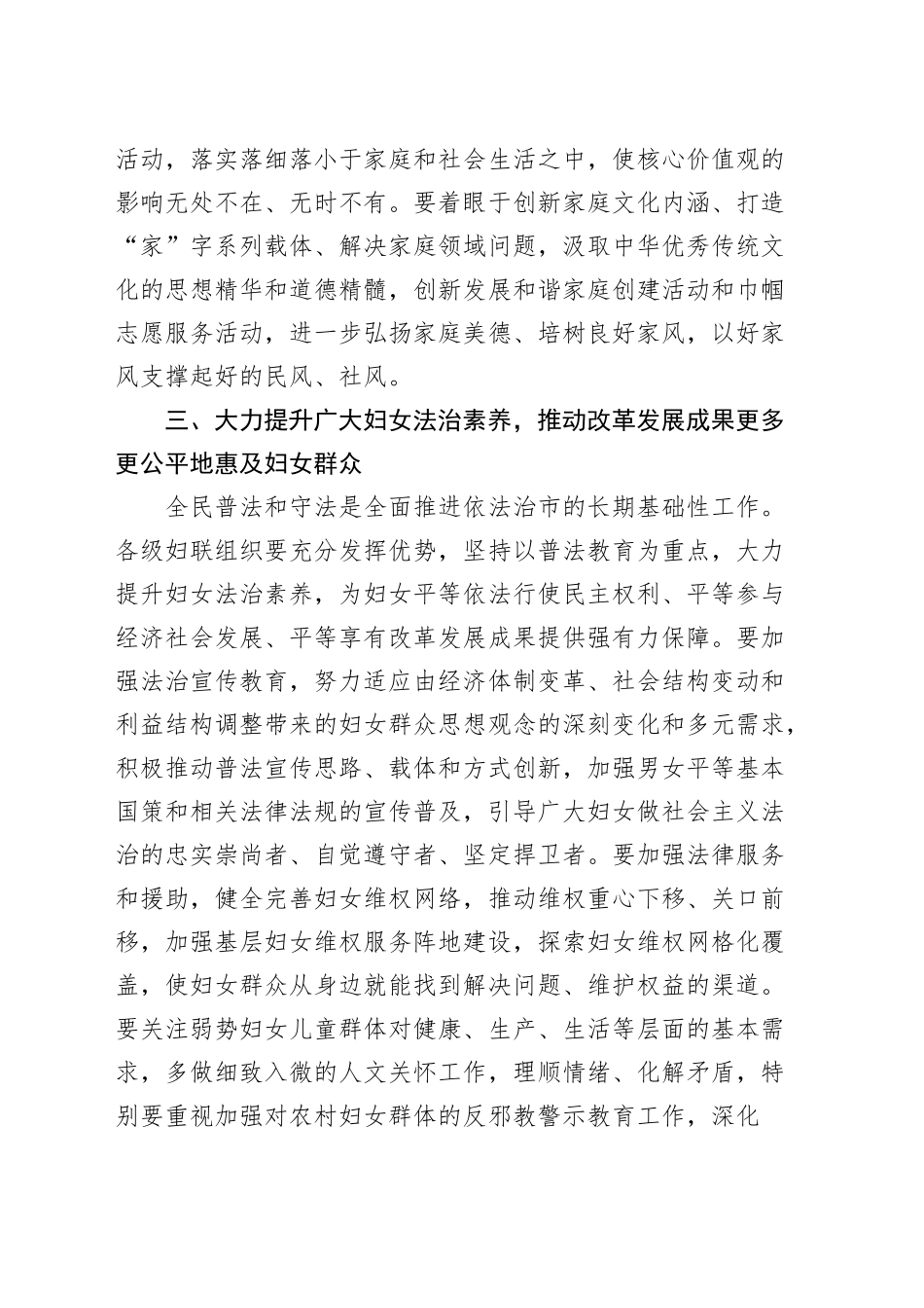 市妇联三八妇女节总结表彰工作会议讲话大会.docx_第3页