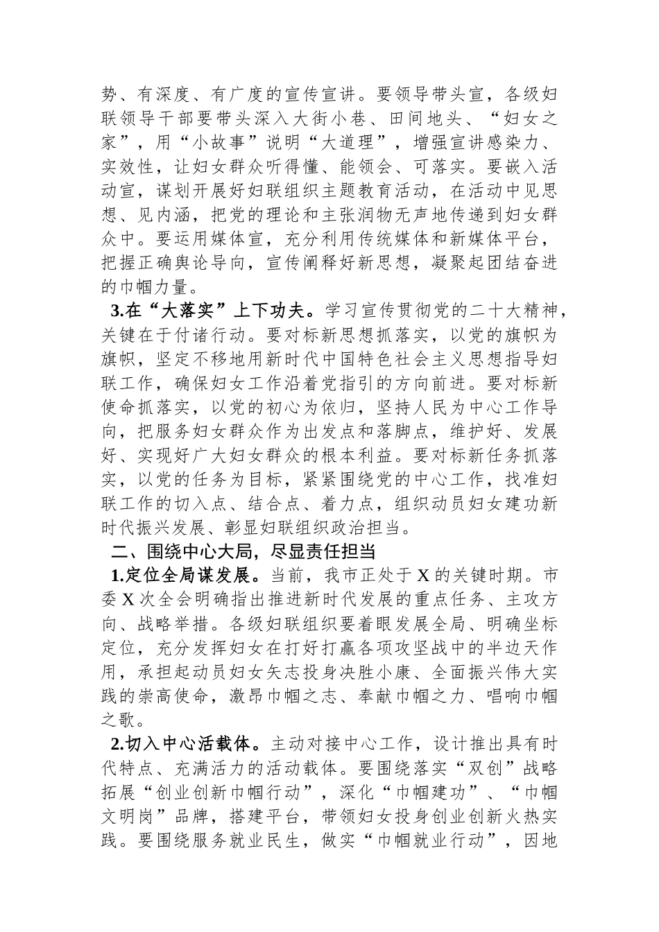 市妇联执委会议上市领导讲话.docx_第2页