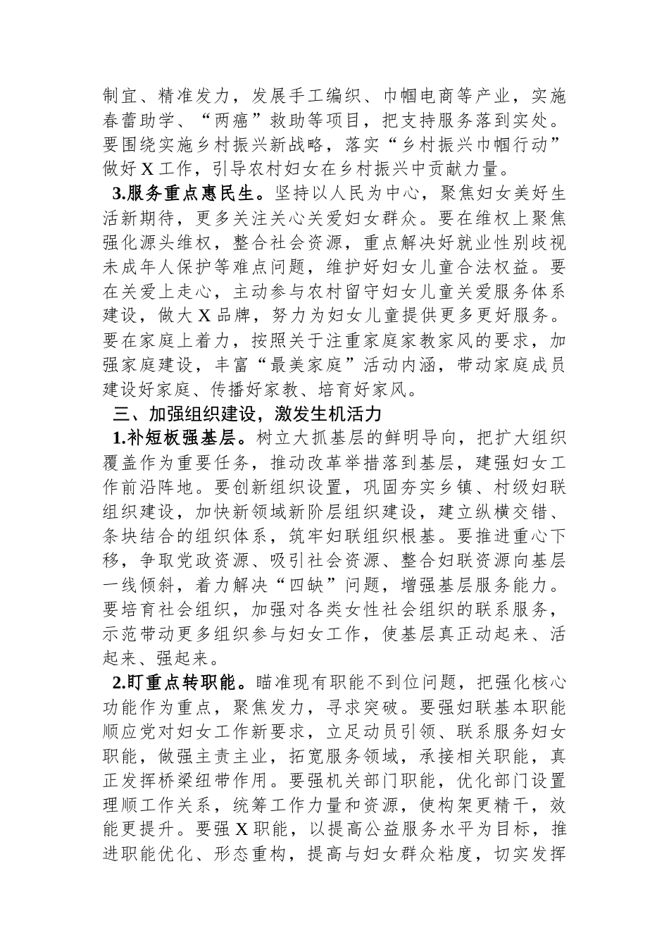 市妇联执委会议上市领导讲话.docx_第3页