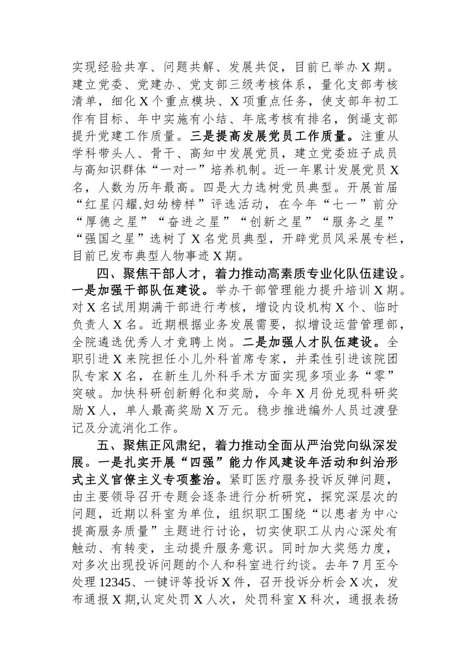 市妇幼保健院党委书记任职试用期满述职报告.docx_第3页
