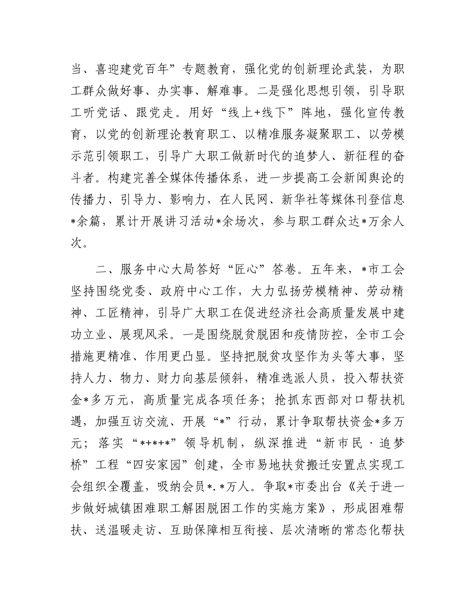 市工会五年工作总结材料.docx_第2页