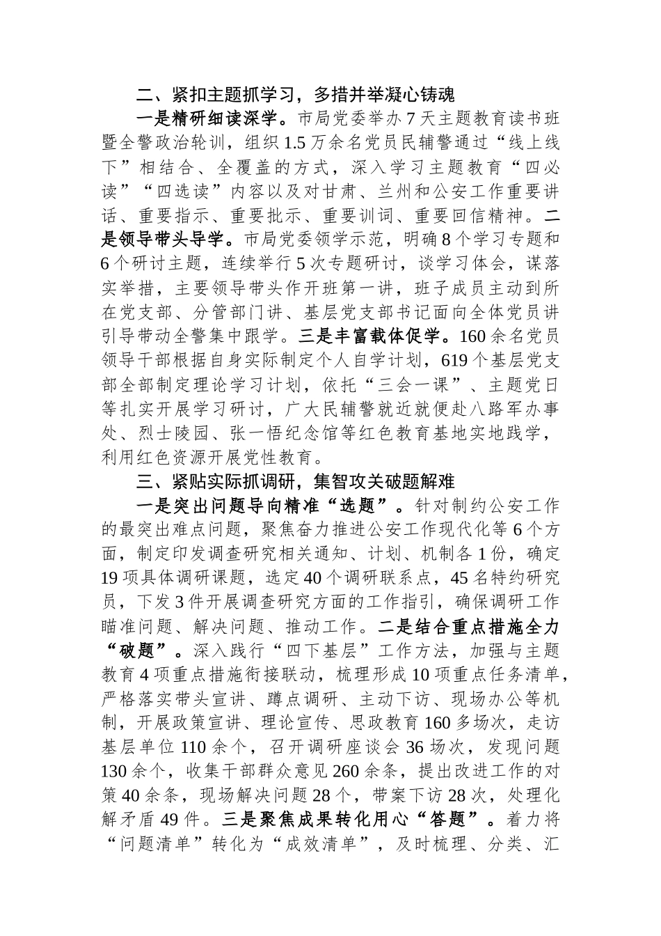 市公安局党委书记在全市主题教育推进会暨经验分享会上的交流发言.docx_第2页