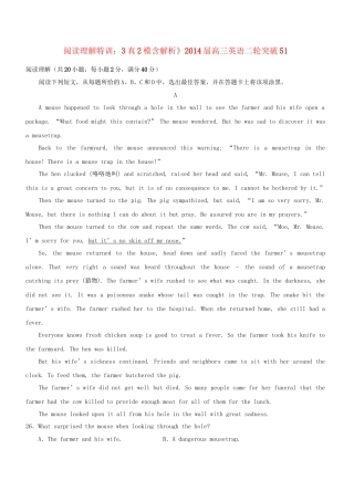 高三英语二轮突破 阅读理解特训51（含解析）.doc