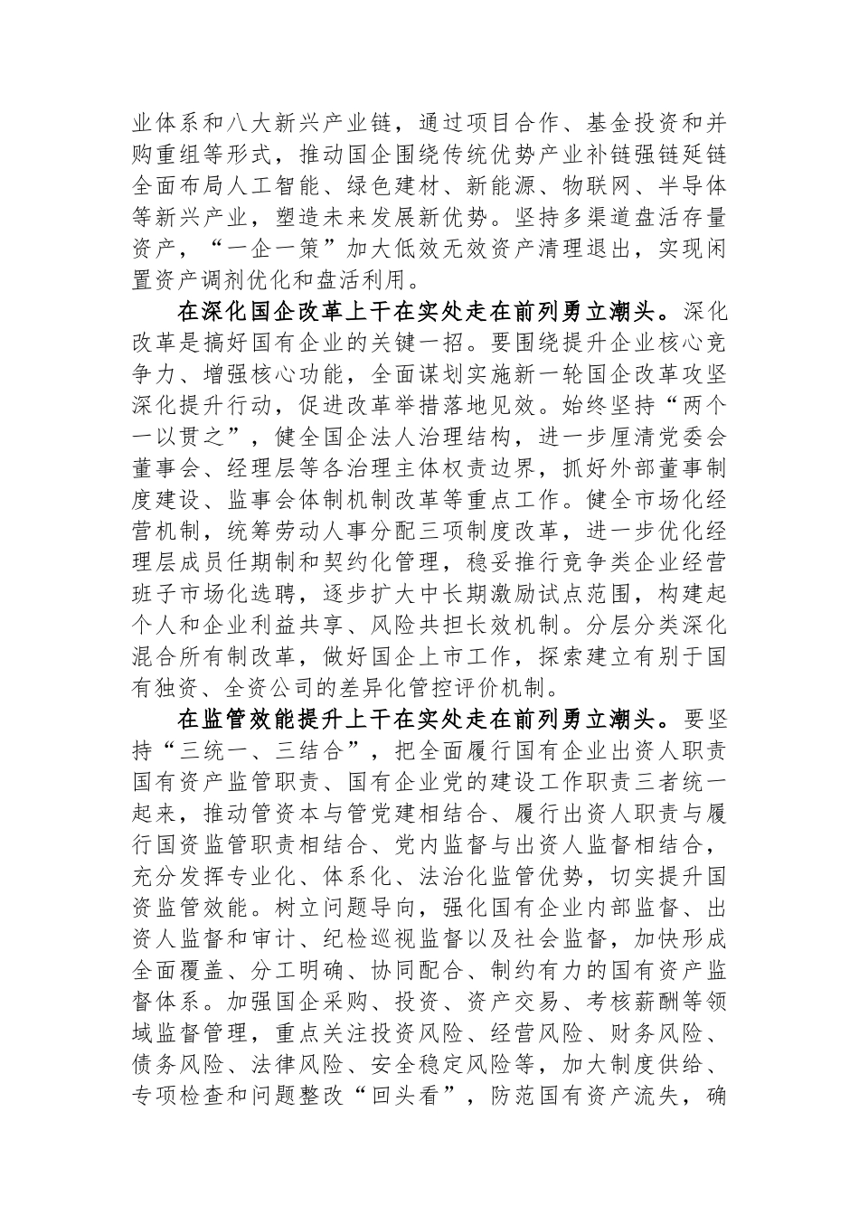 市国资委在市委主题教育调研督导会上的汇报发言.docx_第2页