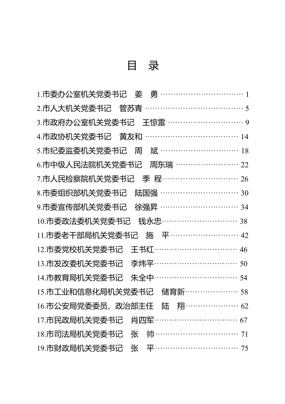 市级机关直属党组织书记述职报告汇编（82篇）.docx_第3页