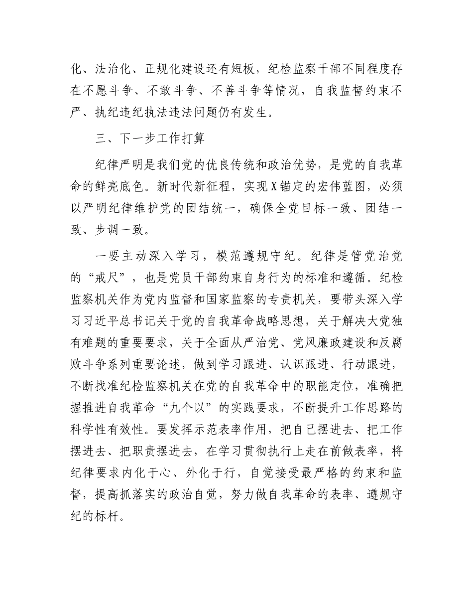 市纪委书记、监委主任学习《中国共产党纪律处分条例》交流研讨材料.docx_第3页