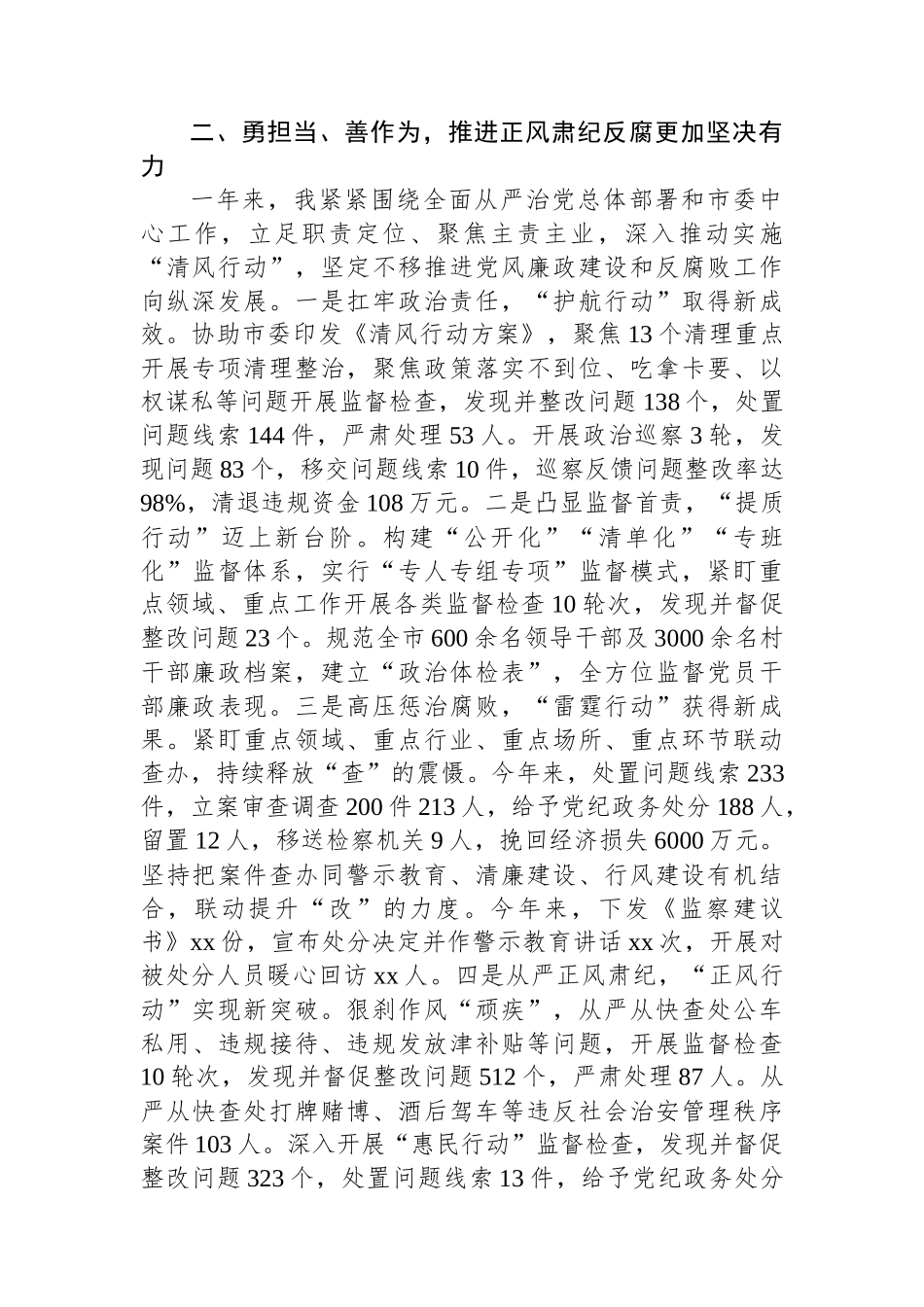 市纪委书记2023年度个人述职述廉述责报告.docx_第2页