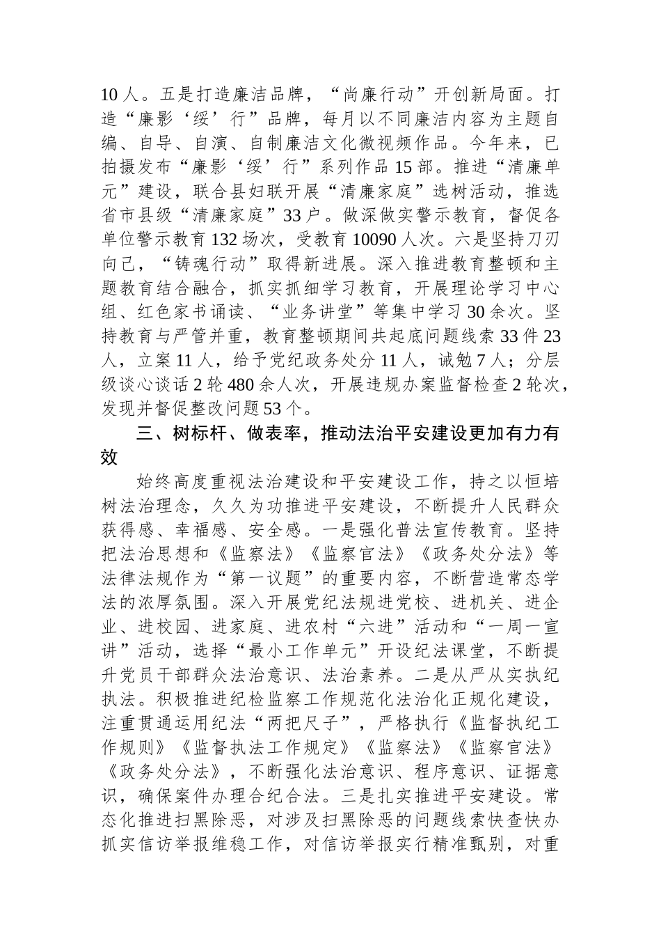 市纪委书记2023年度个人述职述廉述责报告.docx_第3页