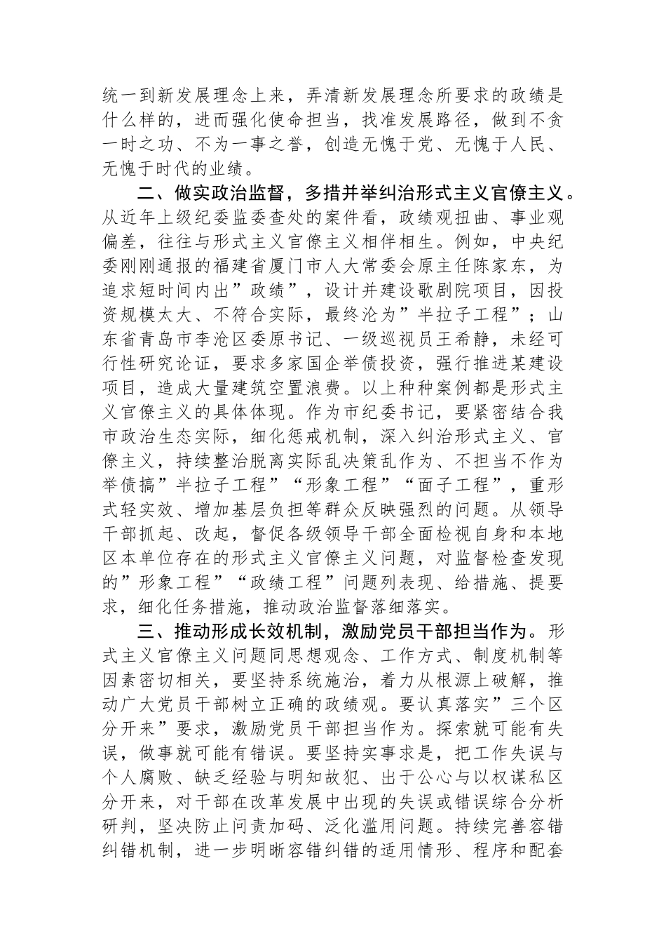 市纪委书记在理论中心组上关于牢固树立正确政绩观的交流发言.docx_第2页