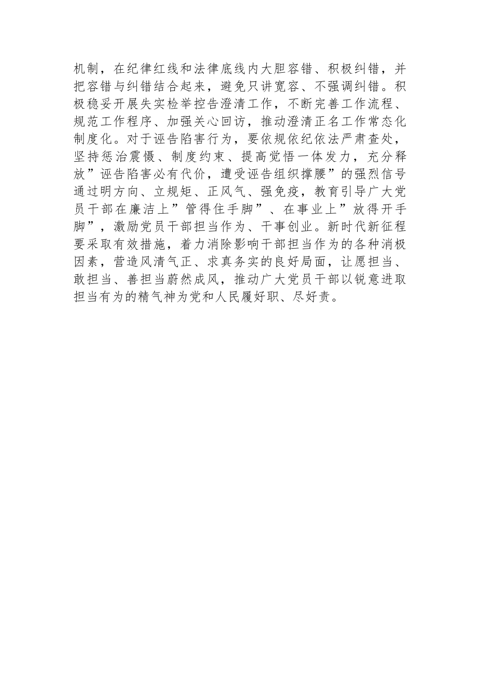 市纪委书记在理论中心组上关于牢固树立正确政绩观的交流发言.docx_第3页