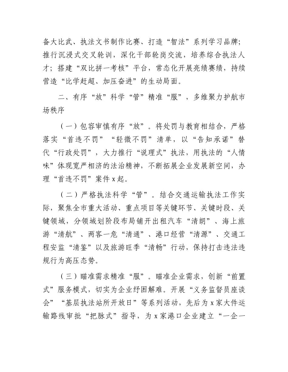 市交通运输综合行政执法支队先进集体事迹材料.docx_第2页
