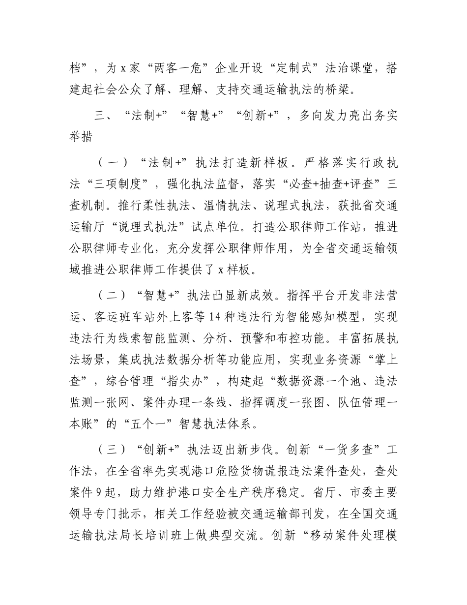 市交通运输综合行政执法支队先进集体事迹材料.docx_第3页