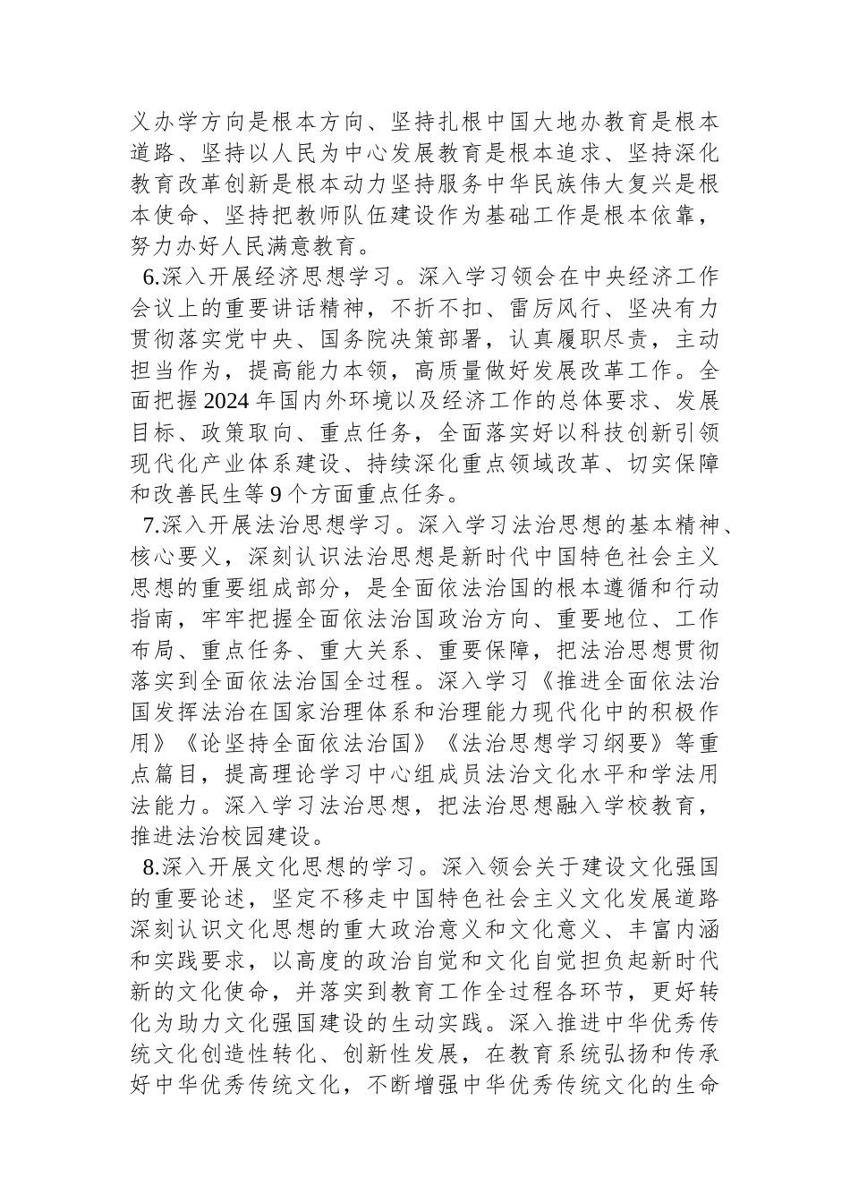 市教育局理论中心组2024年学习计划.docx_第3页