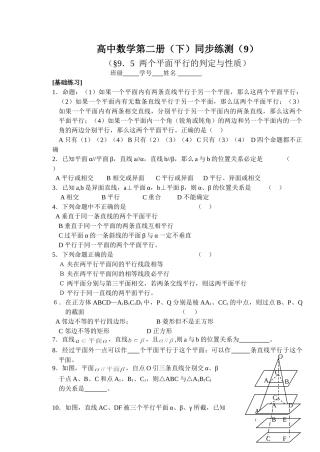 (大纲版)高中数学第二册（下）（立体几何  两个平面平行的判定与性质）同步练测.doc
