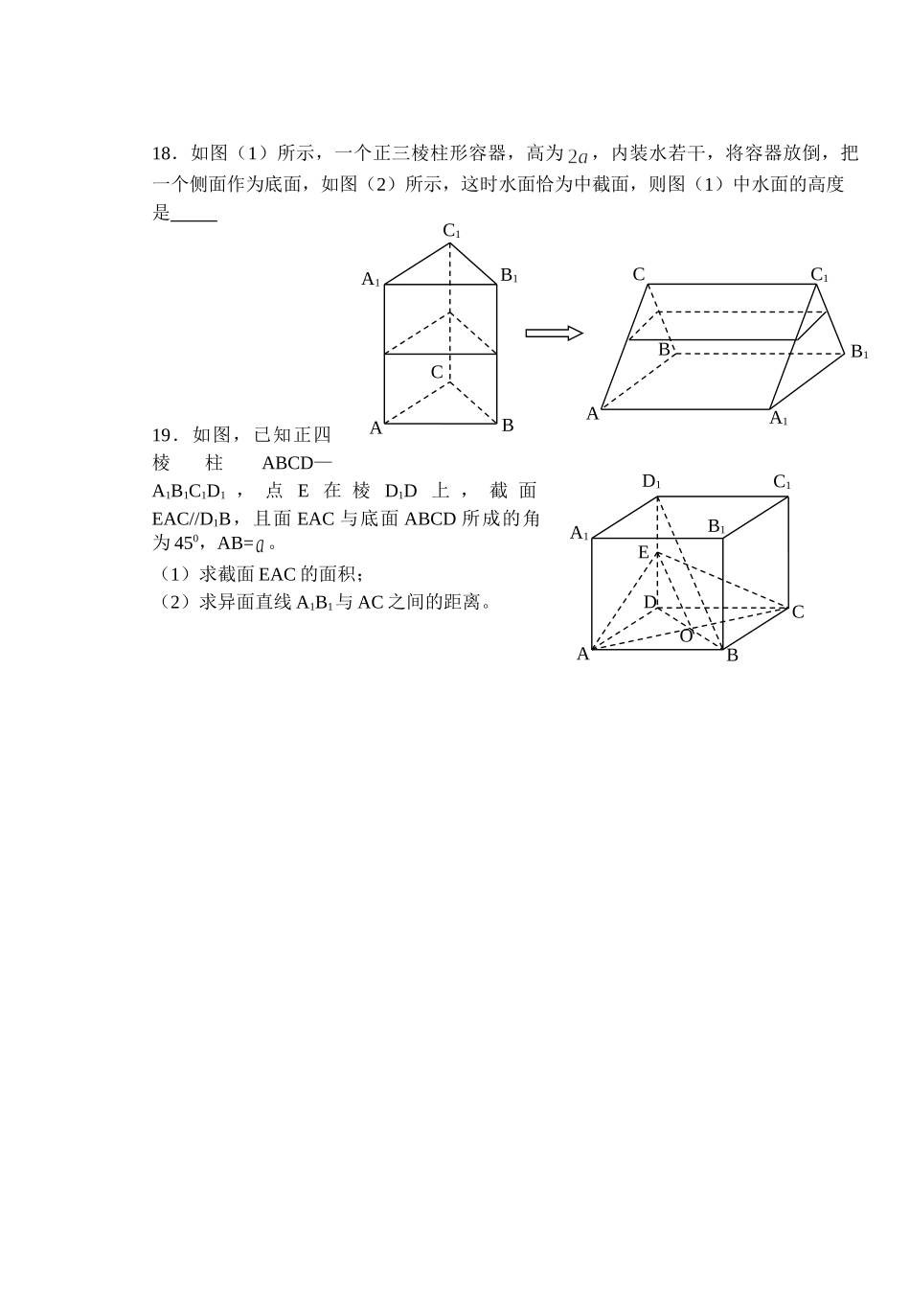(大纲版)高中数学第二册（下）（立体几何棱柱）同步练测.doc_第3页