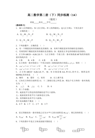 (大纲版)高中数学第二册（下）（立体几何棱柱）同步练测.doc