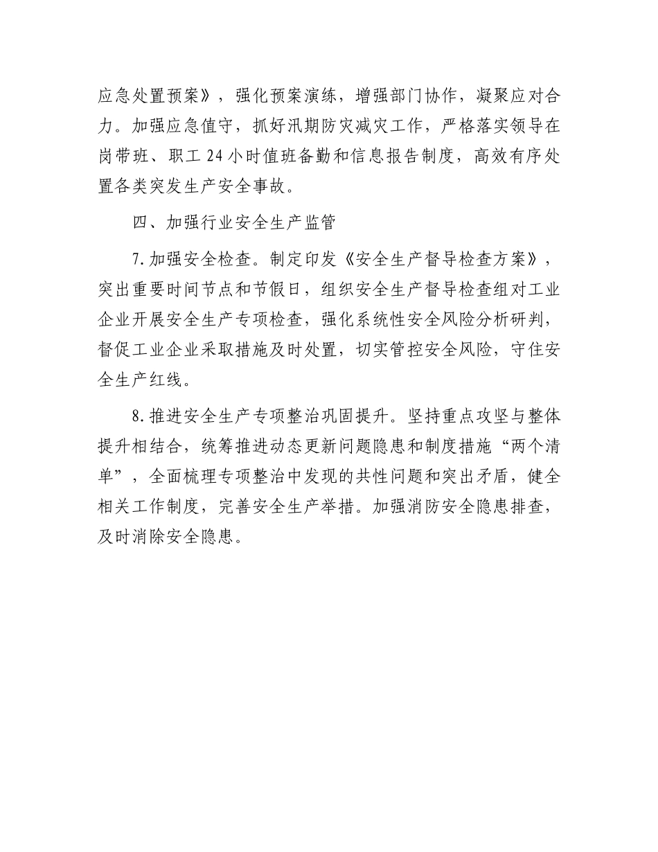 市局2024年度安全生产工作要点.docx_第3页