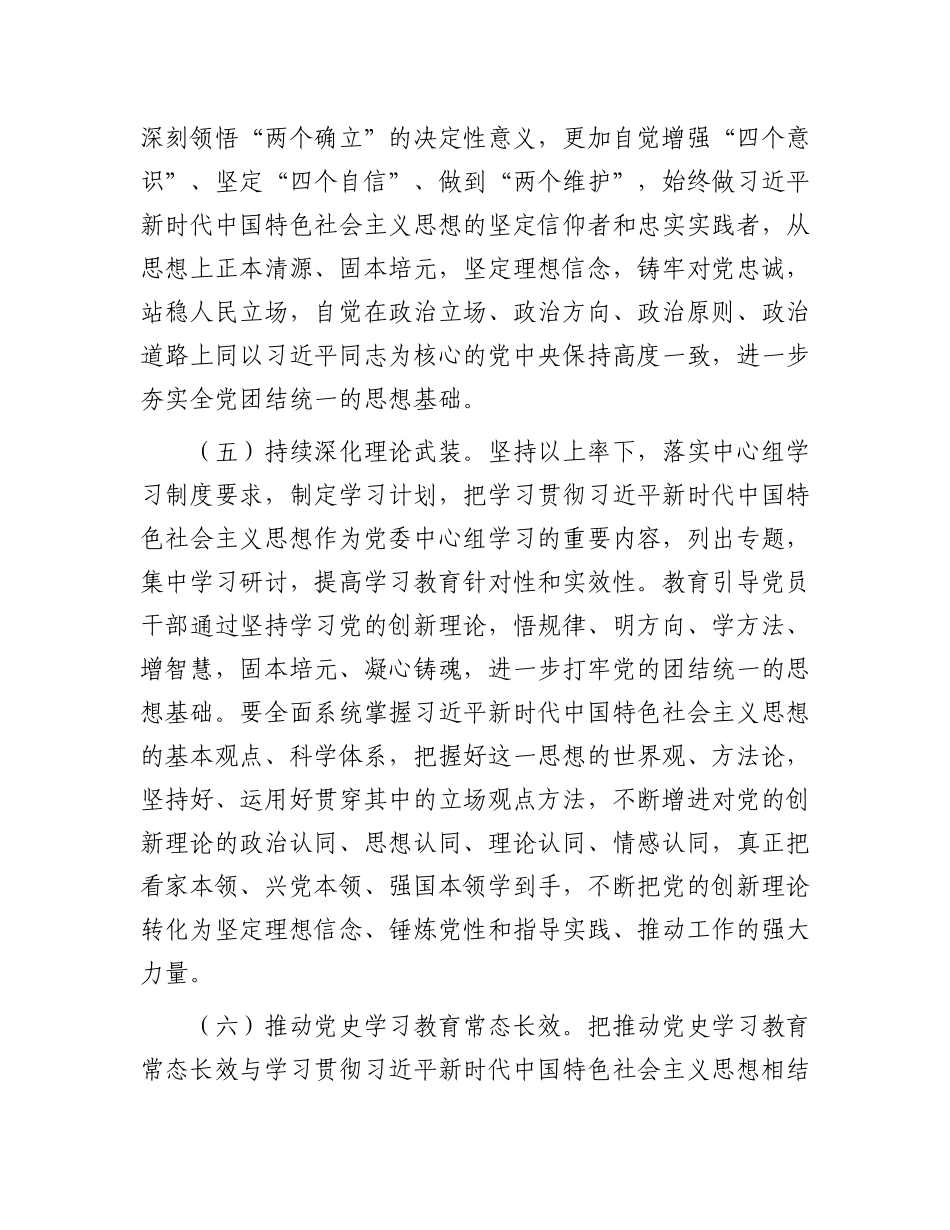 市局党组2024年度落实全面从严治党主体责任清单.docx_第3页