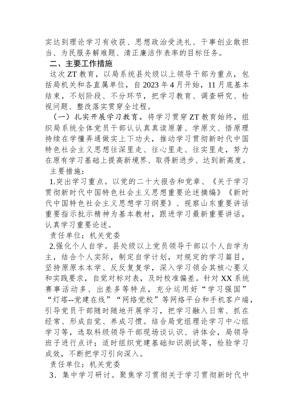 市局党组关于开展主题教育的实施方案.docx_第3页