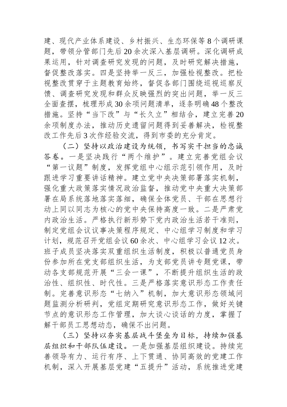 市局党组书记在2024年全面从严治党工作会议上的讲话.docx_第2页