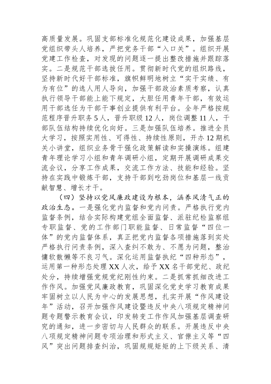市局党组书记在2024年全面从严治党工作会议上的讲话.docx_第3页