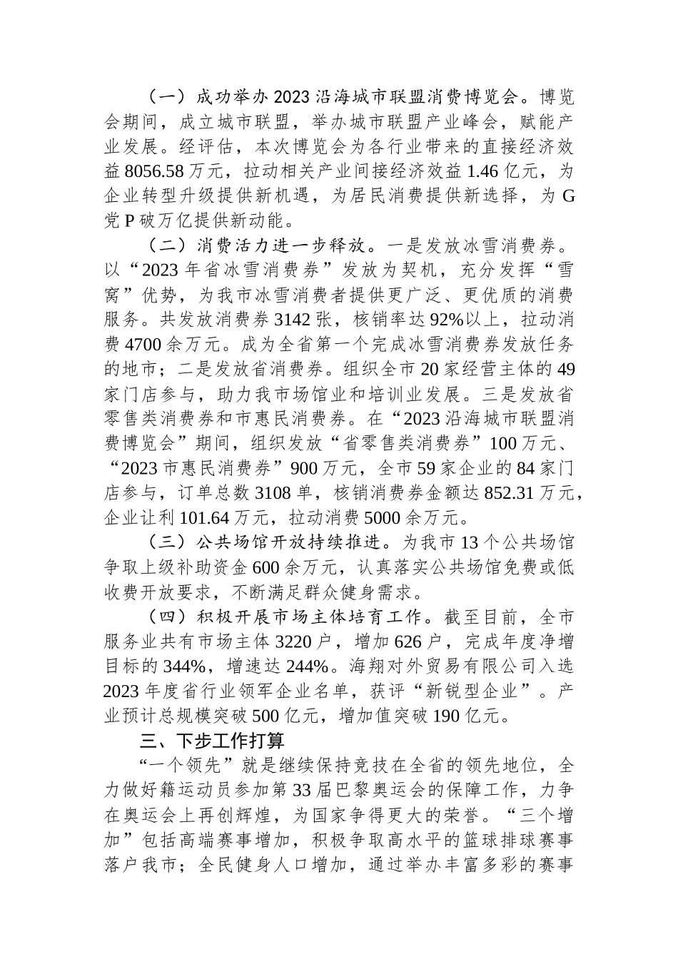 市局主题教育期间建章立制工作情况报告.docx_第2页