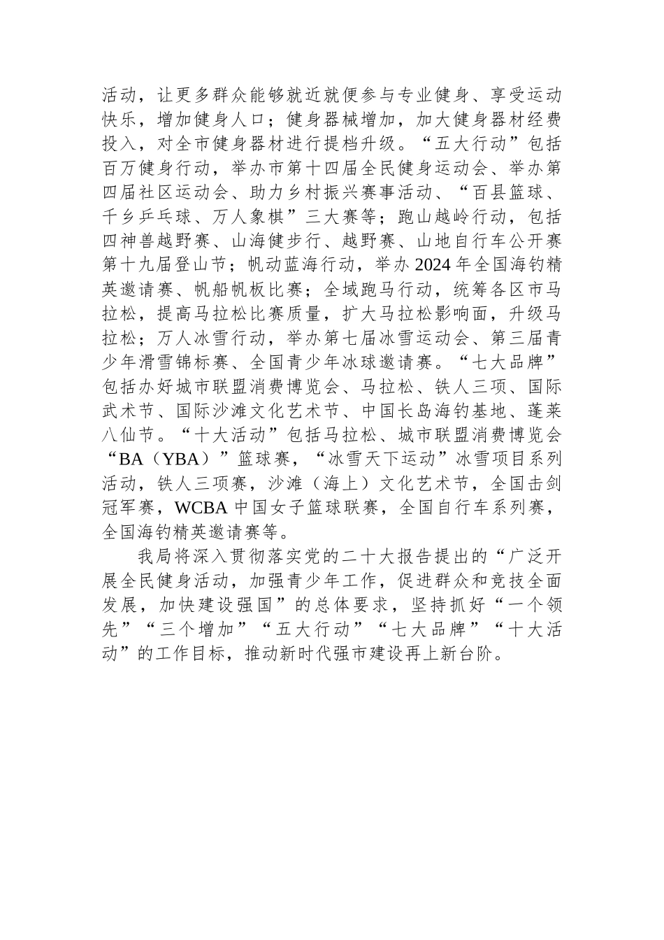 市局主题教育期间建章立制工作情况报告.docx_第3页