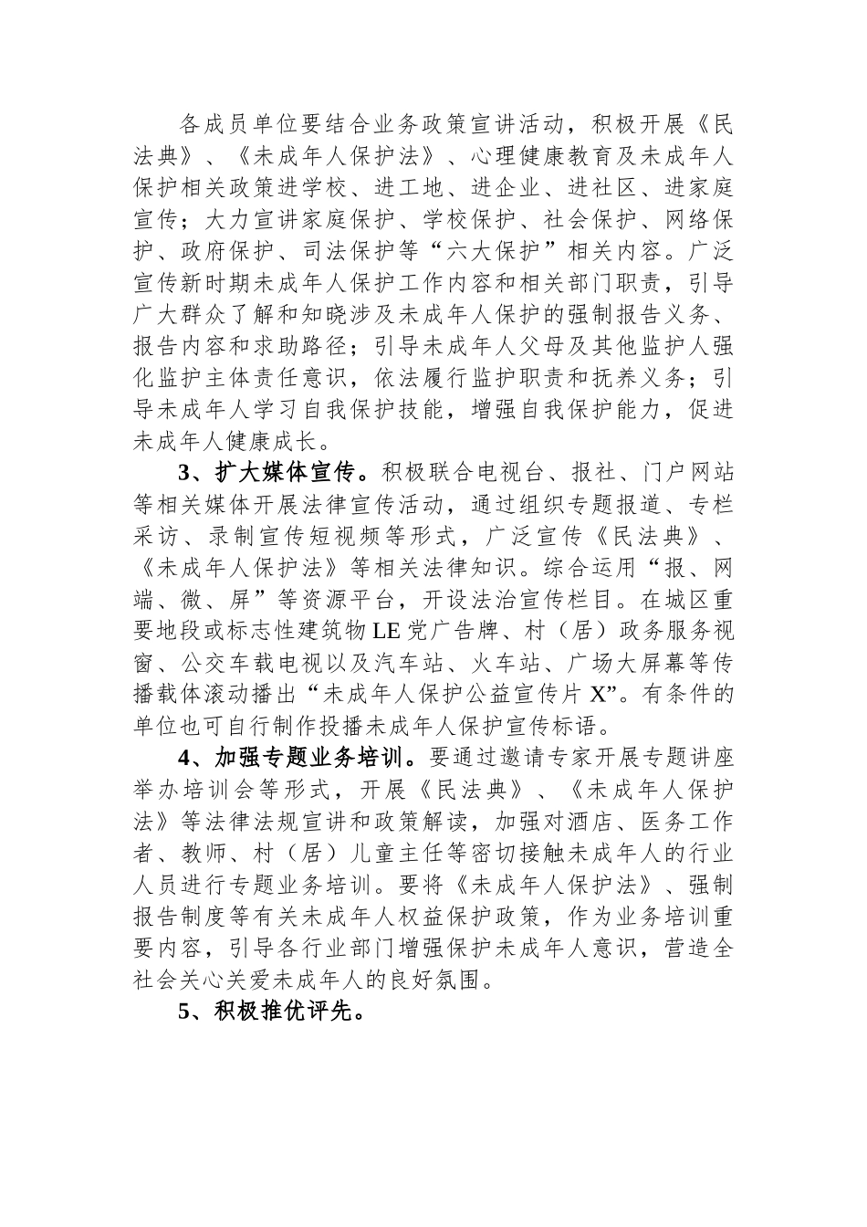 市开展“奋进新征程，同心护未来”主题活动的实施方案.docx_第2页