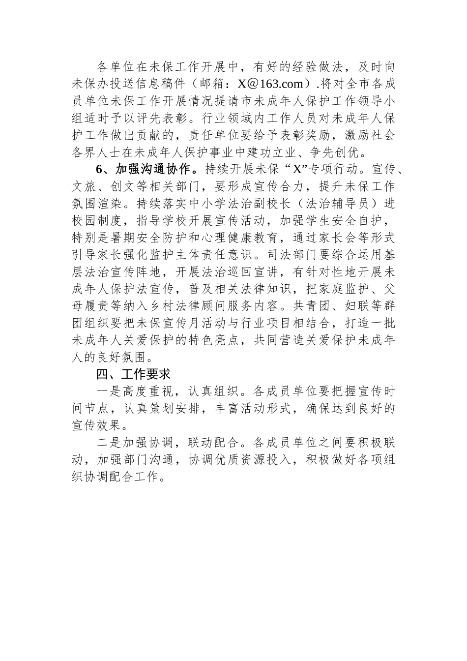 市开展“奋进新征程，同心护未来”主题活动的实施方案.docx_第3页