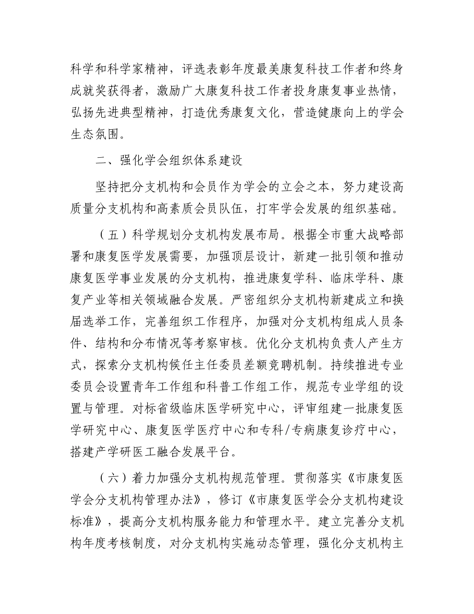 市康复医学会2024年工作要点.docx_第3页