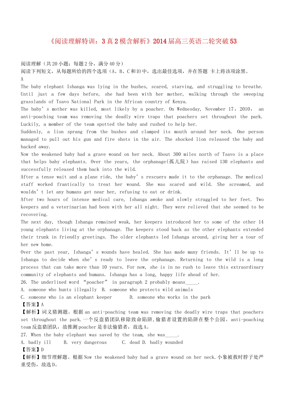 高三英语二轮突破 阅读理解特训53（含解析）.doc_第1页