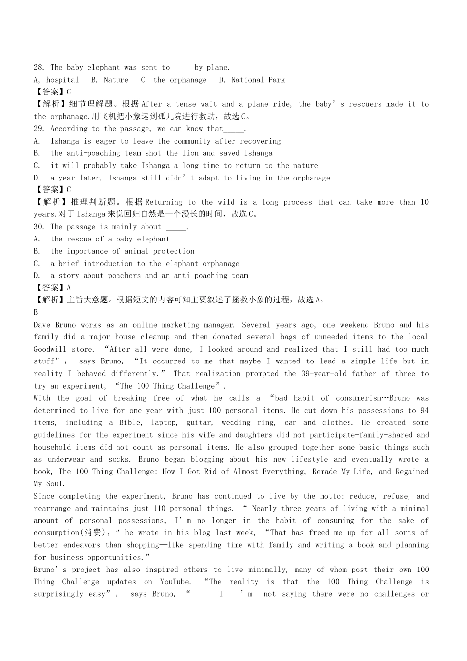 高三英语二轮突破 阅读理解特训53（含解析）.doc_第2页
