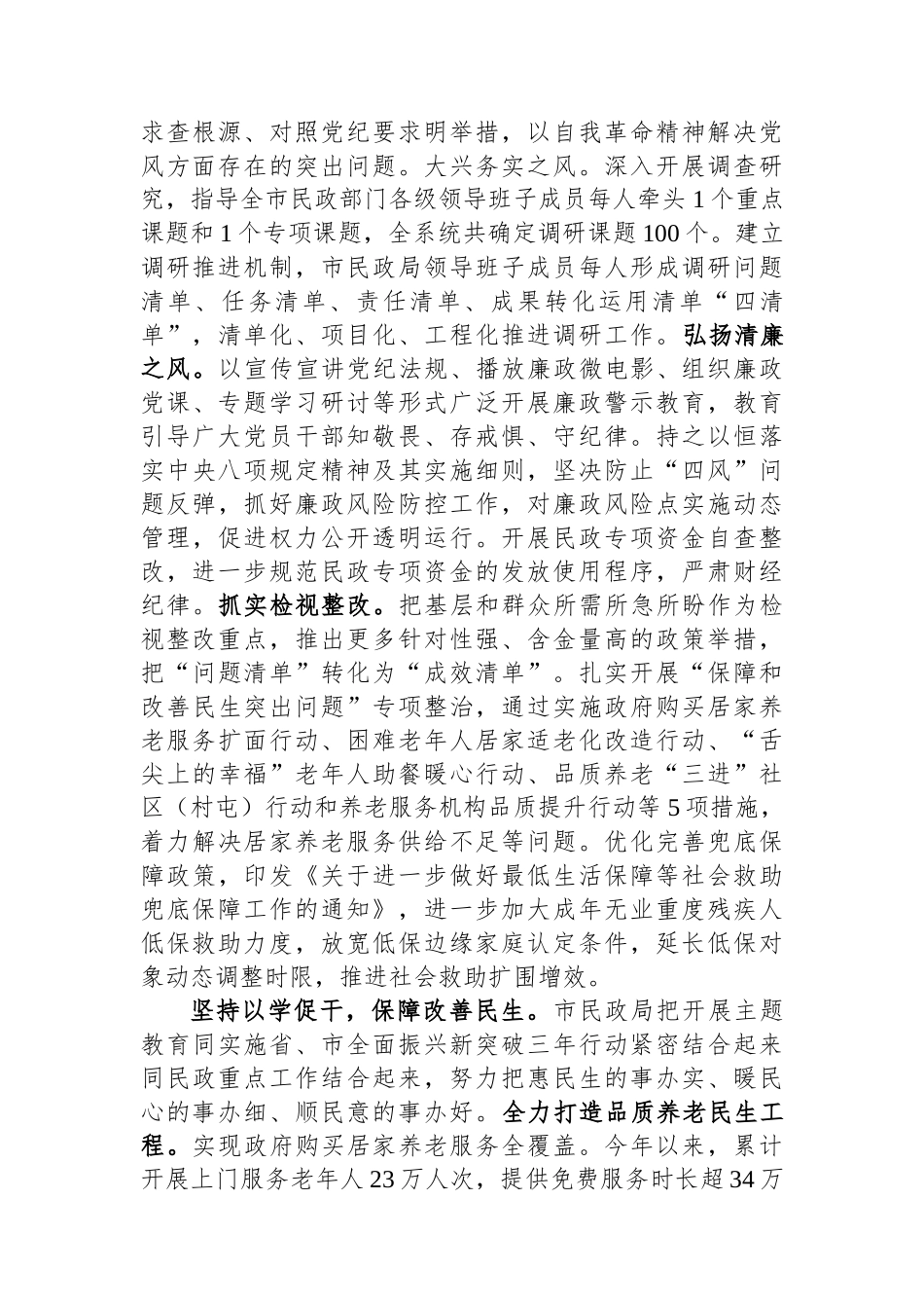 市民政局关于主题教育阶段性总结汇报.docx_第3页
