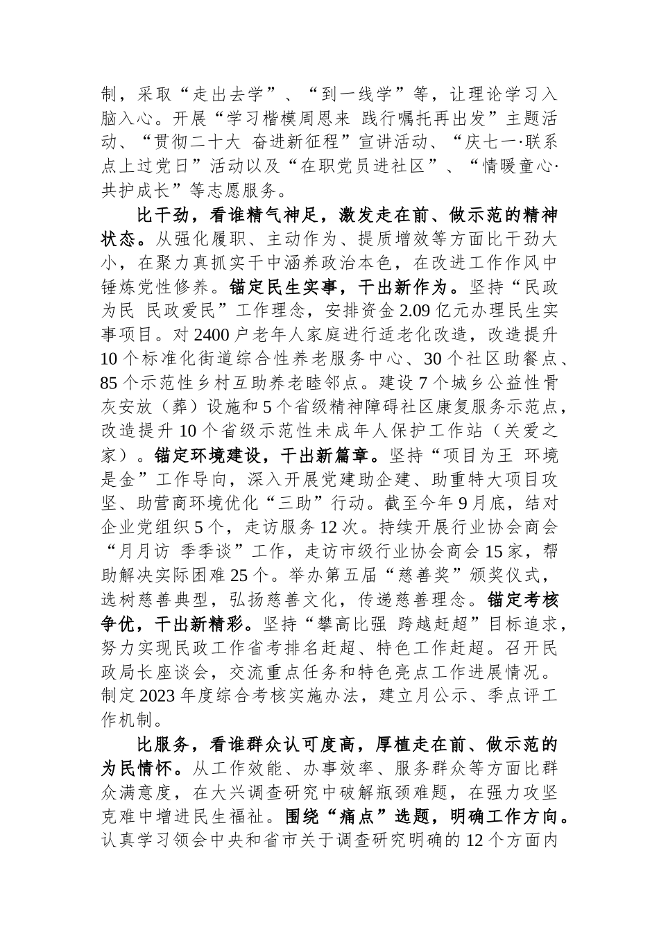 市民政局在巡回指导组主题教育调研督导会上的汇报发言.docx_第2页