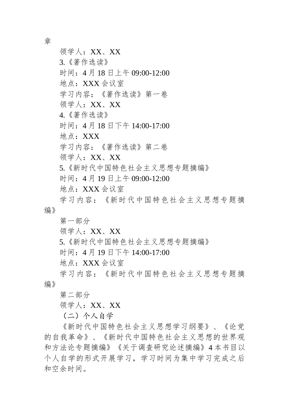 市某党组举办2023年主题教育读书班实施方案.docx_第2页