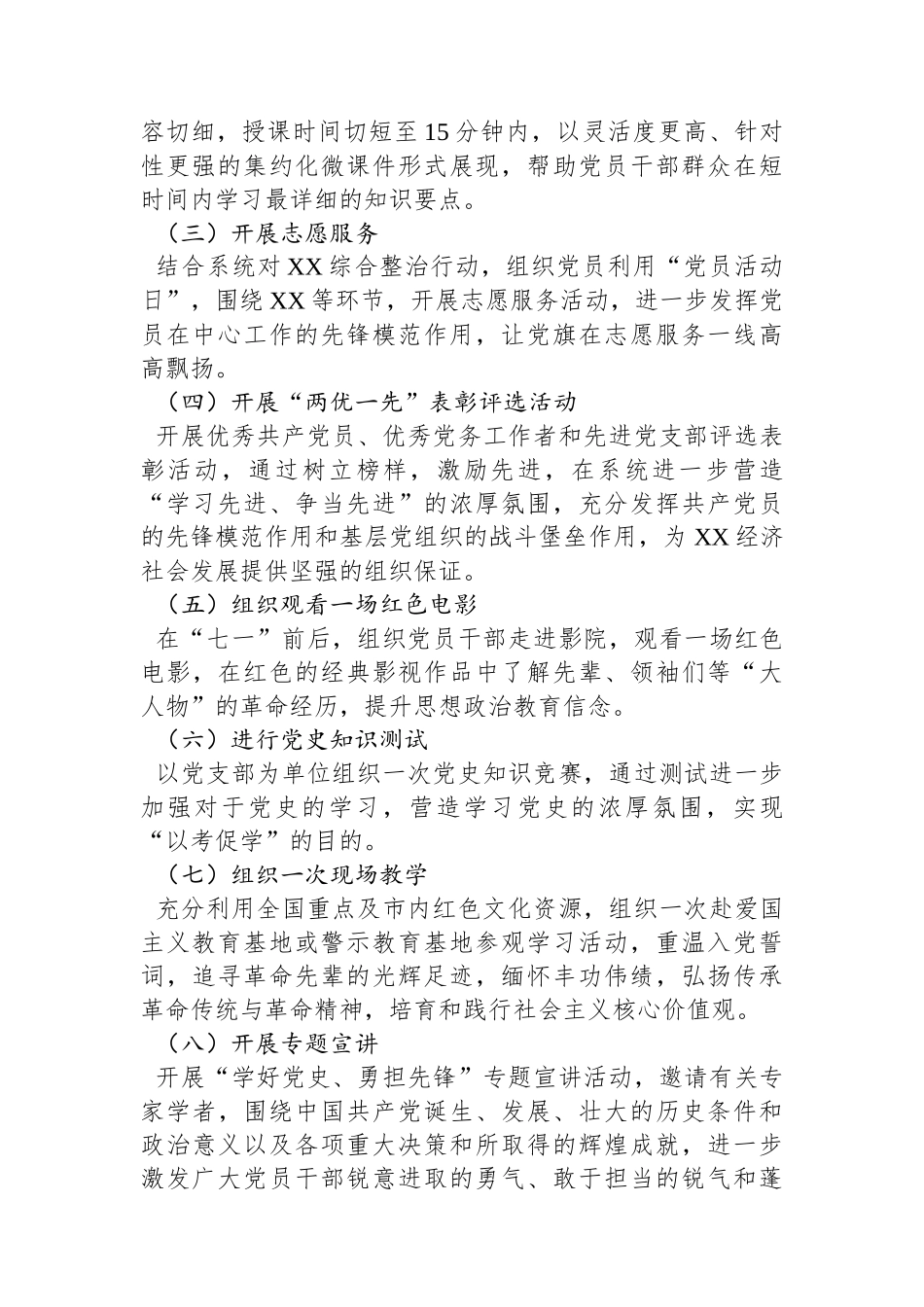 市某局关于开展“红色七月+党旗飘扬”庆“七一”系列活动的工作方案.docx_第2页