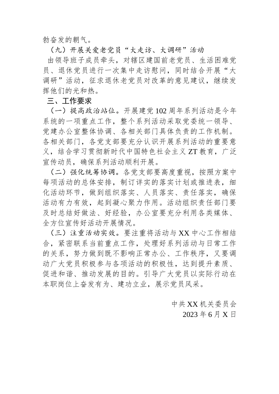 市某局关于开展“红色七月+党旗飘扬”庆“七一”系列活动的工作方案.docx_第3页