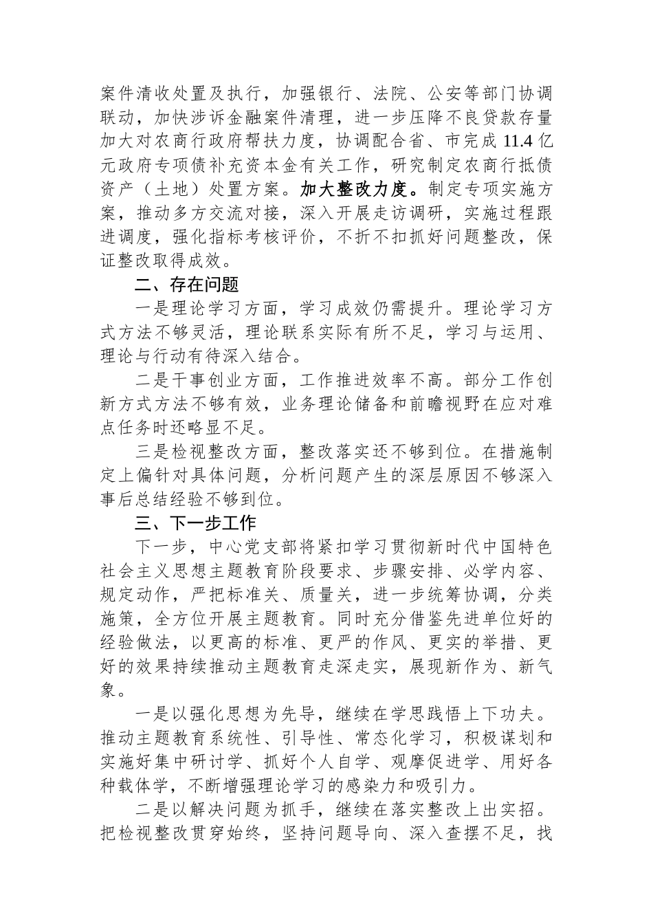 市某中心主题教育工作总结.docx_第3页