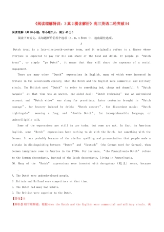 高三英语二轮突破 阅读理解特训54（含解析）.doc