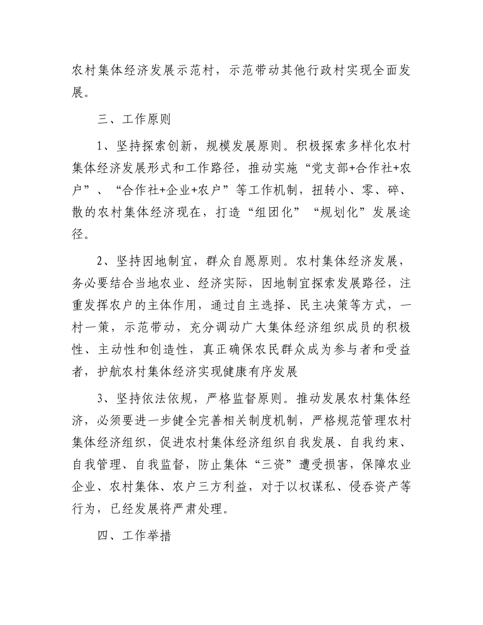 市农村集体经济发展实施方案.docx_第2页