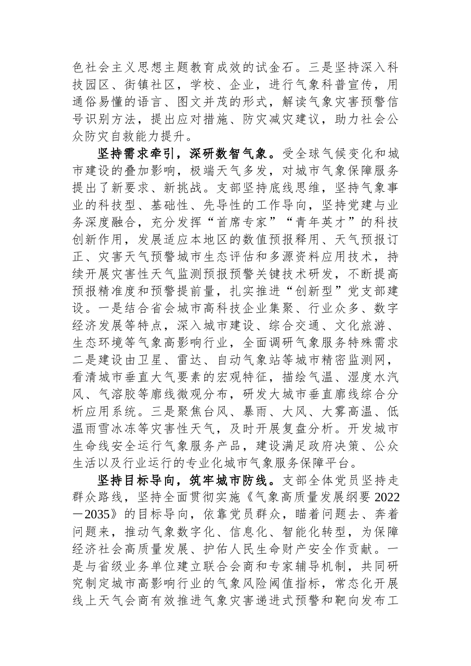 市气象台党支部在2024年全市机关党支部工作会议上的汇报发言.docx_第2页
