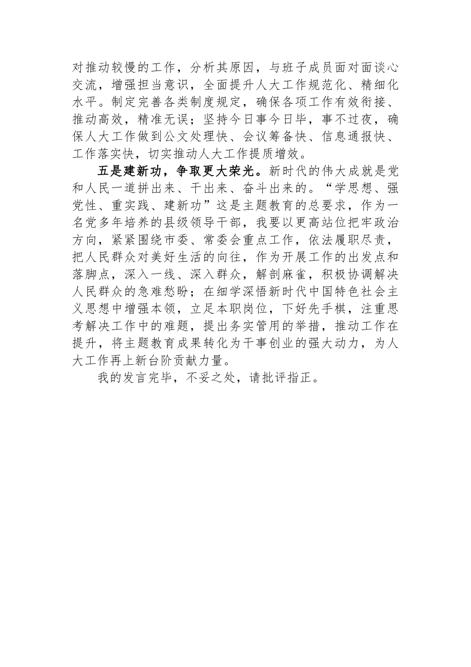 市人大常委会党组书记在主题教育读书班上的研讨发言.docx_第3页