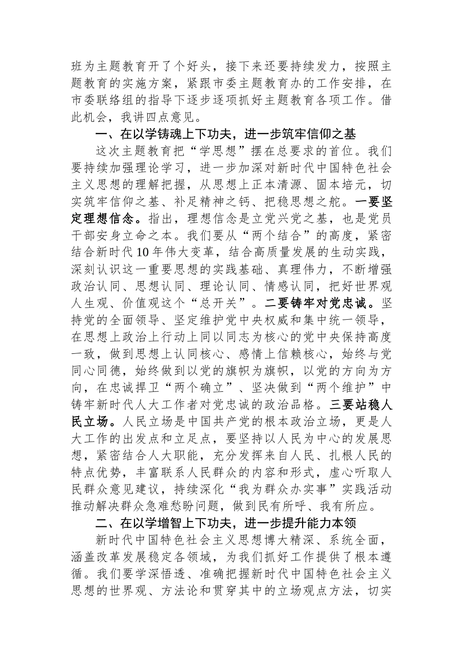 市人大常委会党组主题教育读书班总结讲话.docx_第2页