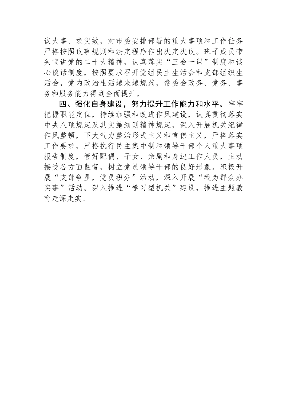 市人大常委会主任2023年述职报告.docx_第3页