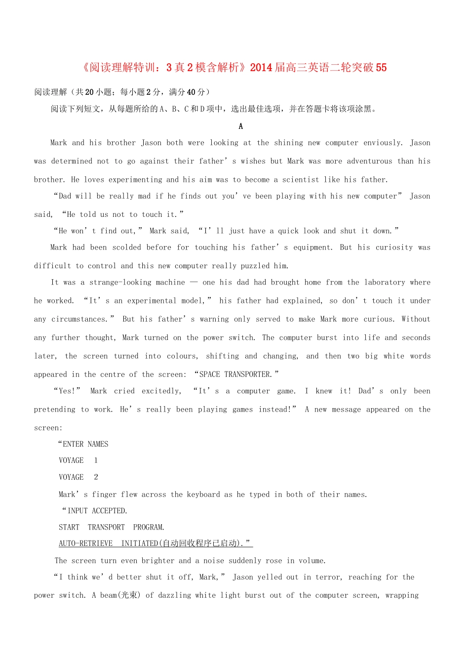 高三英语二轮突破 阅读理解特训55（含解析）.doc_第1页