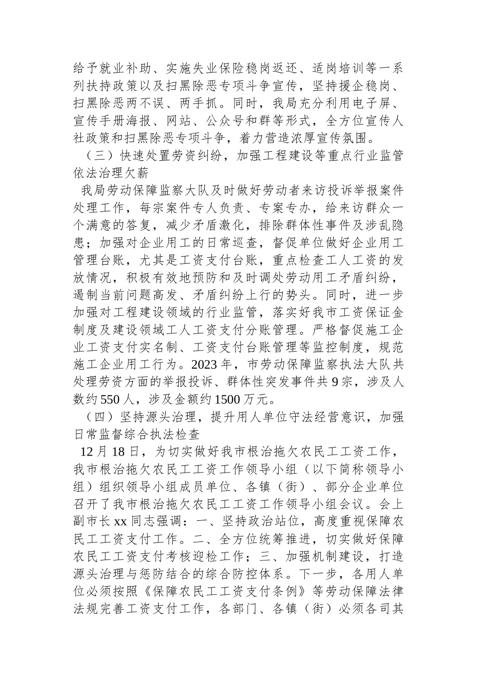 市人社局2023年常态化开展扫黑除恶工作总结.docx_第2页